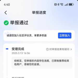 分享一个音符举报混厕kol污名化ml的实操打法