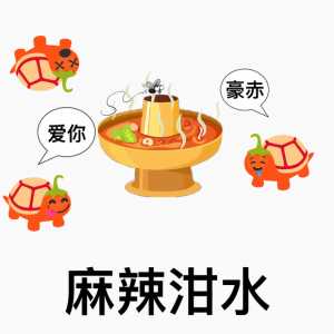 这样的麻辣你吃不吃啊？?