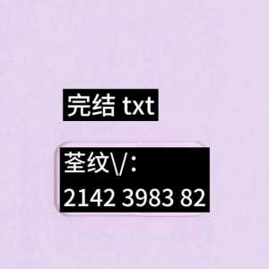 《鹤堂》《明星的秘密恋人》小说全文阅读大结局已有txt无删