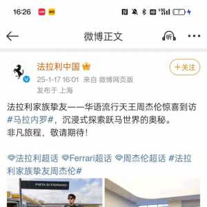 法拉利官宣历史上第一个有title的明星