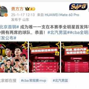 周琦小曾入选全明星北区首发阵容