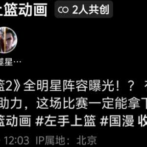 左手上篮全明星队