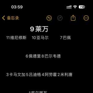 有没有人算过英超和西超哪边全明星阵容的身价更高