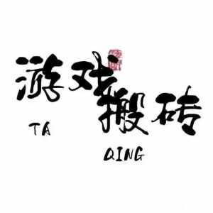 游戏搬砖，有没有感兴趣的