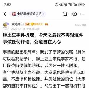 说李梦上不了场的700星出来