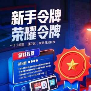 #天天台球#游戏令牌介绍