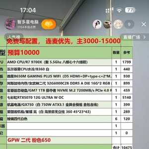 可以帮忙看一下电脑配置吗