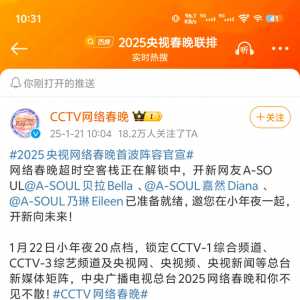 明晚20点央视的网络春晚,有asoul
