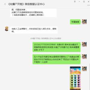 戒氪了 真的 这叼游戏根本没有客服 连续被搞心态 永远在排队