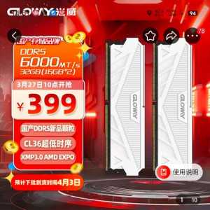我说了，国产d5内存会卷到399元16g*2