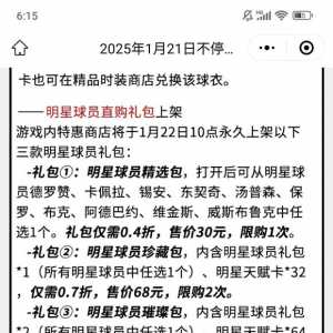 策划真听劝啊，直售球员版出来了。