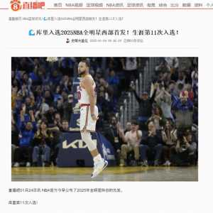 再也不看NBA了，哈登数据比库里好，库里能进全明星首发？