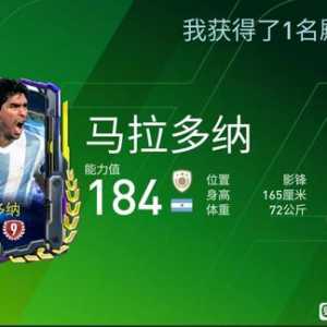 143赛博马拉多纳测评