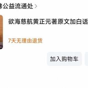 师兄们，几块钱就可以买好几本善书，你们还忍心把钱白白送给黄网