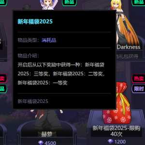 问下，福袋这个三种奖励分别是什么？