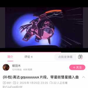 大明星的高达插入曲