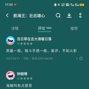 开始组团给壮志雄心刷差评了