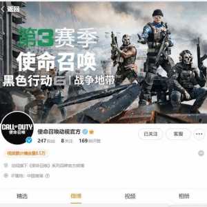 《使命召唤》动视官方入驻微博