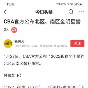 肘子进了全明星北区替补阵容