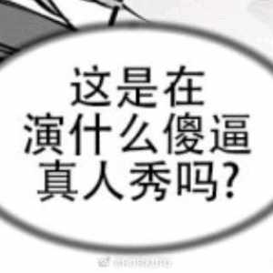 你们这破游戏不审稿吗难道？