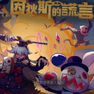 04-08 【搬运】安卓手机游戏《因狄斯的谎言v2.0.5》[lbk]完整版+DLC[rbk]&gt;&gt;