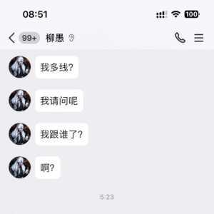 【818】华乾男明星柳愚为何深夜暴怒连环CALL？
