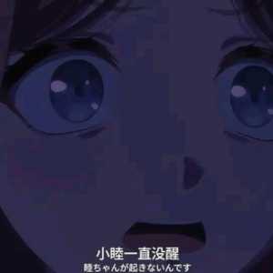 睦也可以算是大小姐吧，父母看女儿被队友整成这样没反应?
