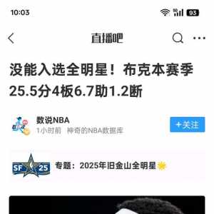 鸽鸽是怎么进的全明星