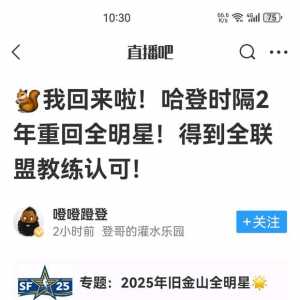 登哥靠实力进全明星，酷狗靠什么？？？