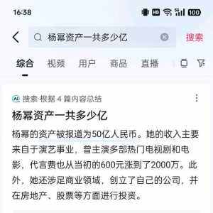 明星太有钱了
