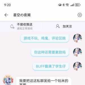游戏是不玩的，评论区是爱跳的