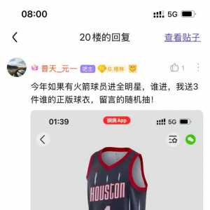 申京进入全明星，我兑现承诺送三件申京正品球衣