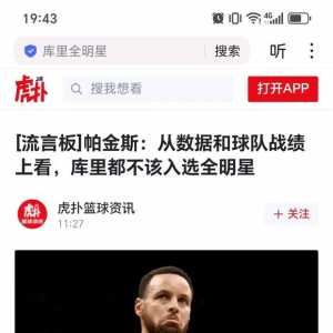 破船的鲍威尔比裤里更有资格入选全明星