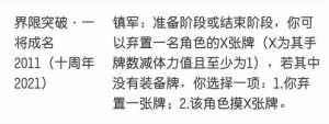 新人问一下界限突破于禁的技能