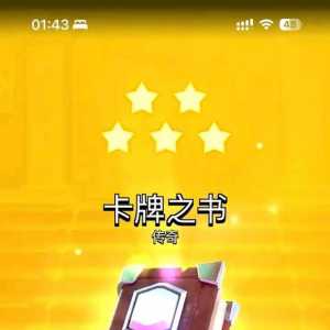 六顾五星出传奇书