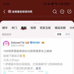 六号十八卡大毛哥继续挂这个Dolores716，维护游戏风气