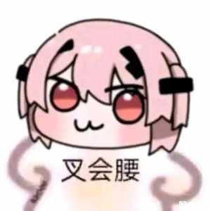 妮塔的解密已经摸索出来了