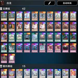 刚回坑组了套原石白龙，有大佬帮忙看看哪里有要改的