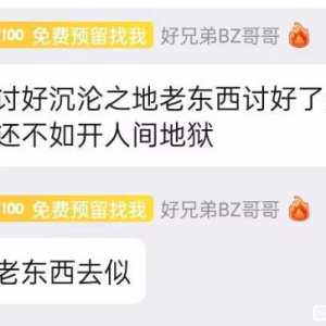 曝光一个用完老群员就丢，雇小号骂人的服主