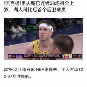 准全明星级别的球员—里弗斯！