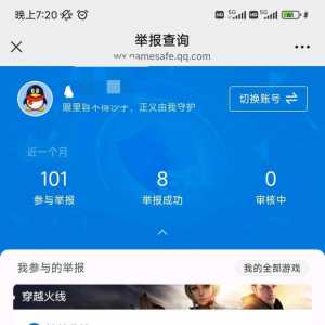 这游戏还能玩吗？举报封号几率这么低。