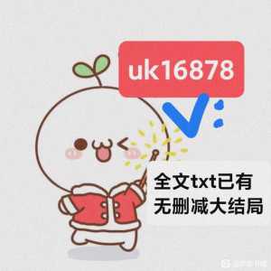 【无删减版】末世调教.txt叶枫 王雅丽叶柳儿 叶永欣大结局