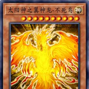 低情商:在墓地卡组里的不死鸟被动了就完了