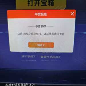 白嫖到冠军之虎了