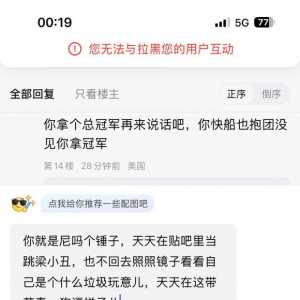 这人就是个渣子，天天在吧里带节奏