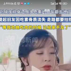 长期吃素走的早，明星也不例外，荤素搭配才是合理