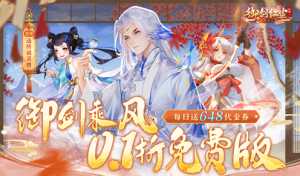 御剑红尘（0.1折明星代言）