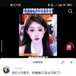 好起来了，刷DY碰到大明星了