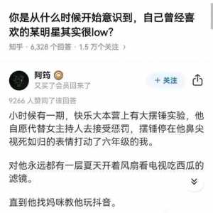 你是什么时候开始意识到，自己曾经喜欢的某明星其实很low？