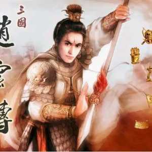 赵云恐怕是互联网时代小说名著流量巨星里的最大受害者了